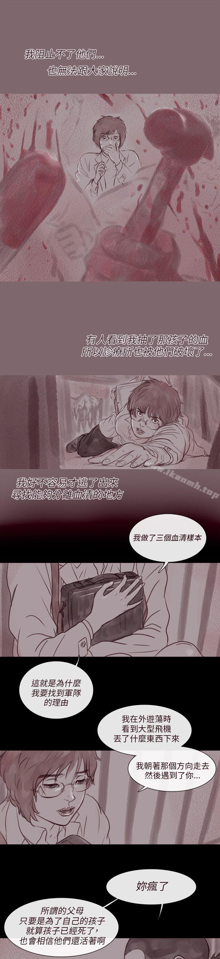 《殘存》漫画 幽靈111第14話