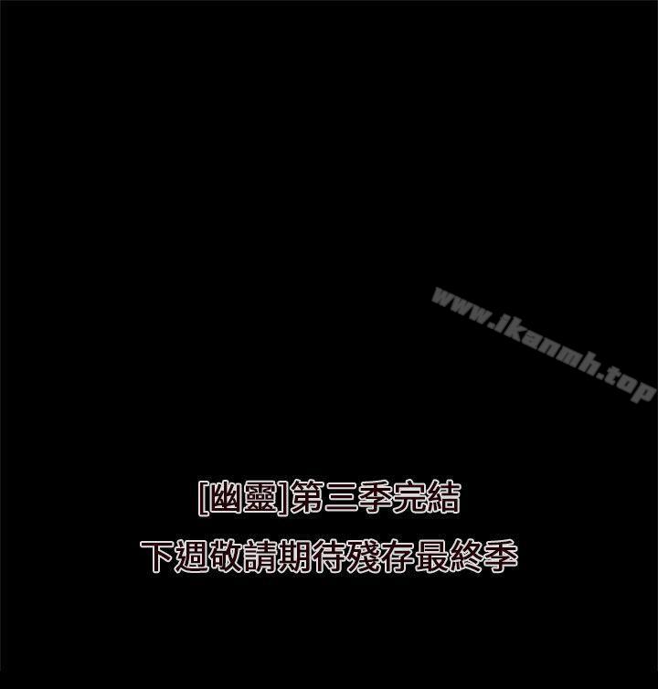 《殘存》漫画 幽靈111第21話111第3季最終話