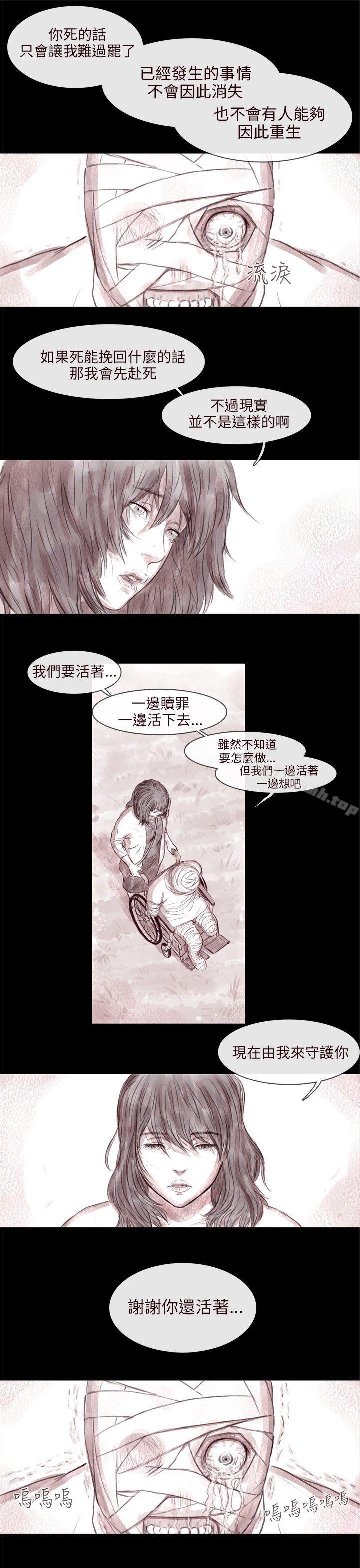 《殘存》漫画 最終話