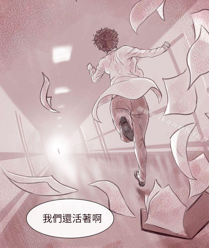 《殘存》漫画 最終話