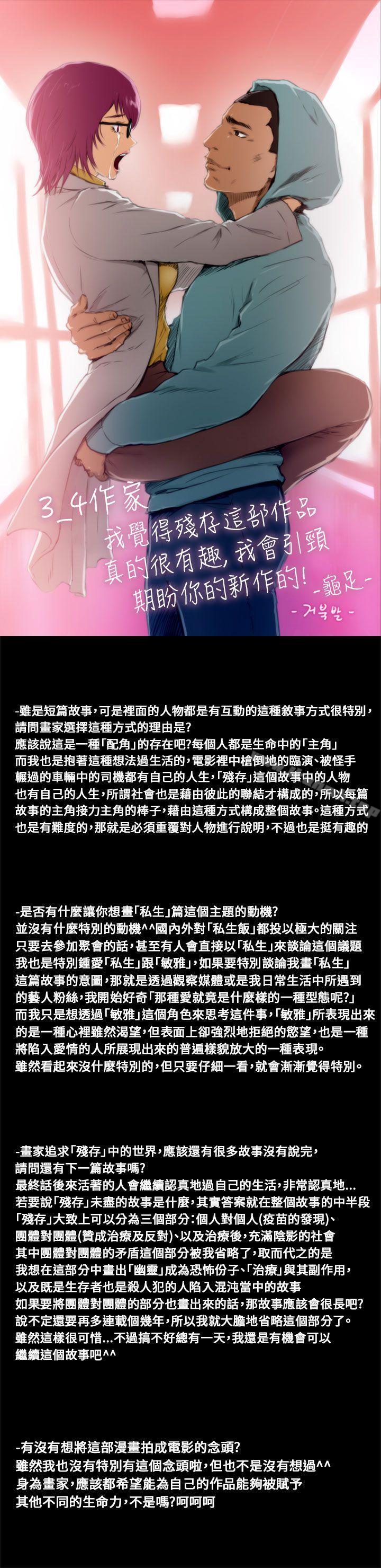《殘存》漫画 後記