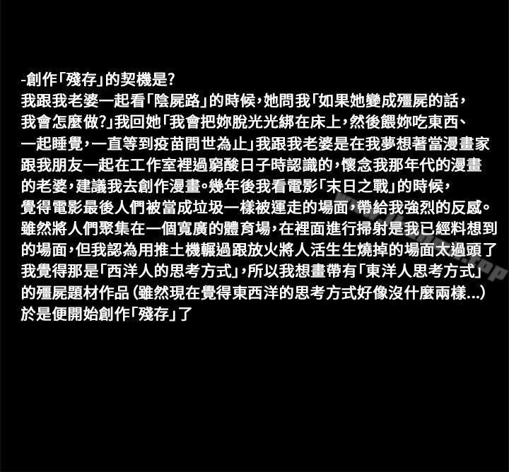 《殘存》漫画 後記