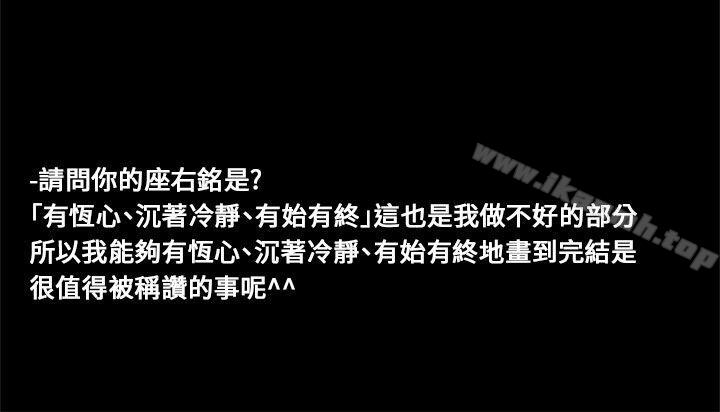 《殘存》漫画 後記