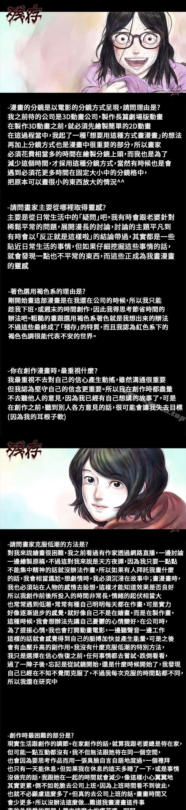 《殘存》漫画 後記