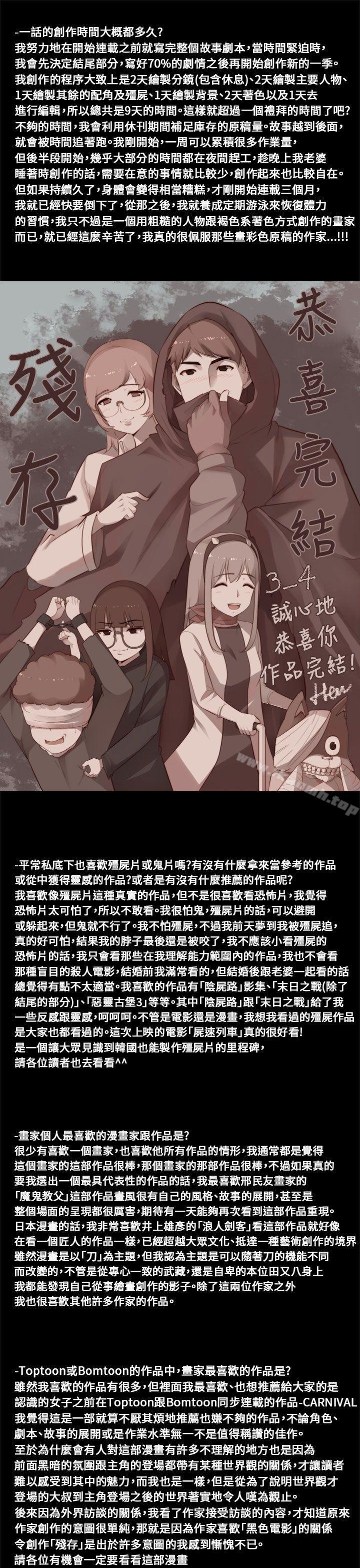 《殘存》漫画 後記