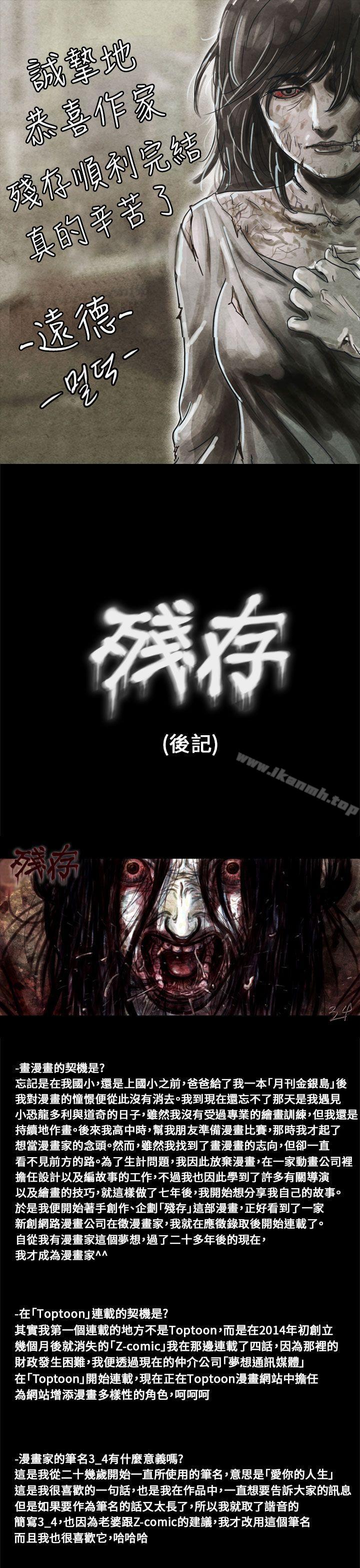 《殘存》漫画 後記
