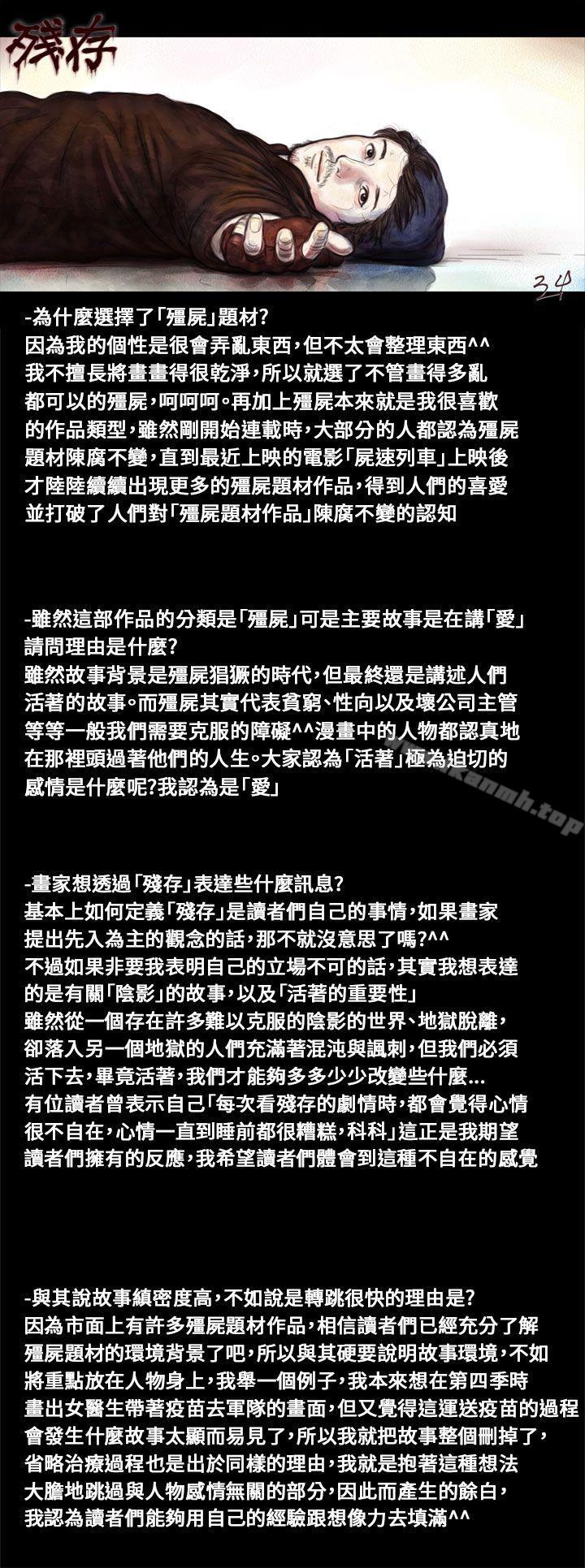 《殘存》漫画 後記