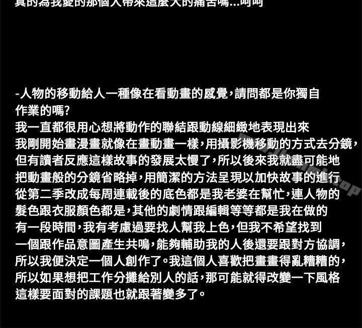 《殘存》漫画 後記