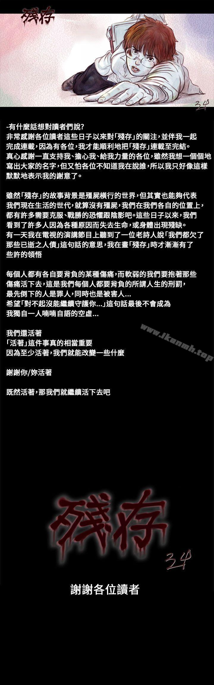 《殘存》漫画 後記