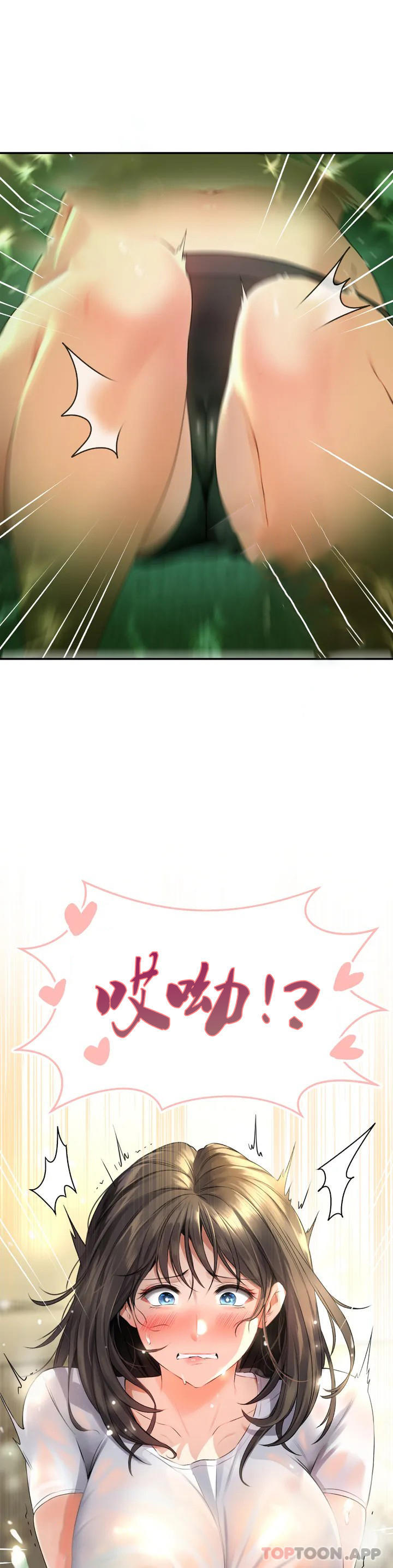 《草藥愛談》漫画 第2話-感覺，好舒服