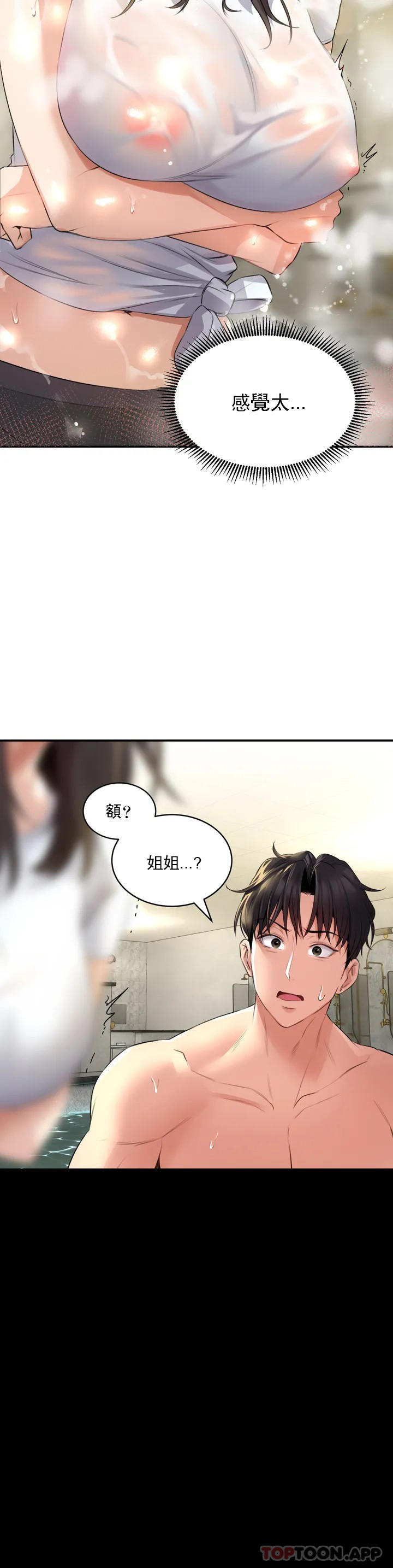 《草藥愛談》漫画 第2話-感覺，好舒服