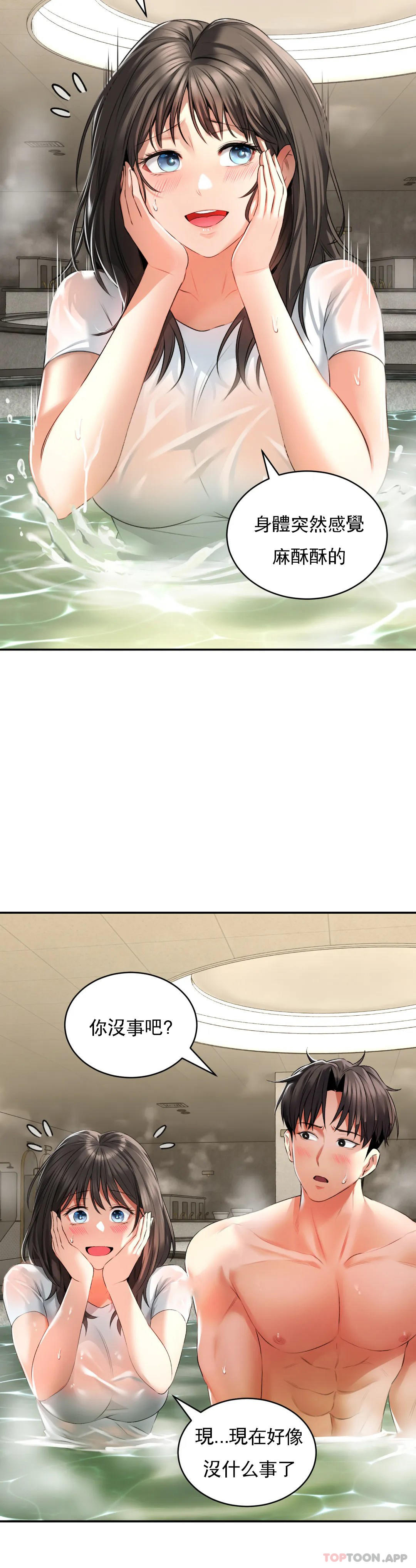 《草藥愛談》漫画 第2話-感覺，好舒服