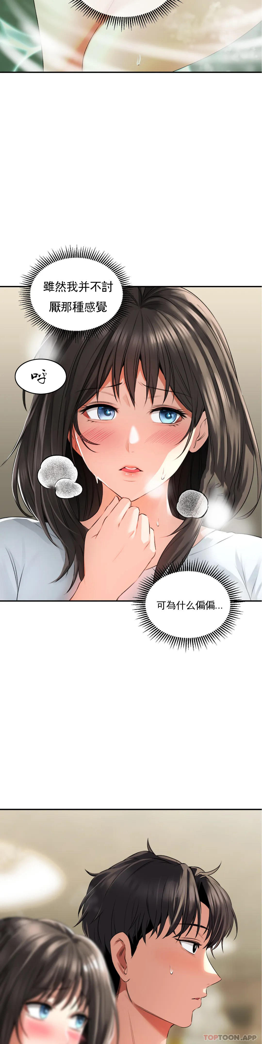 《草藥愛談》漫画 第2話-感覺，好舒服