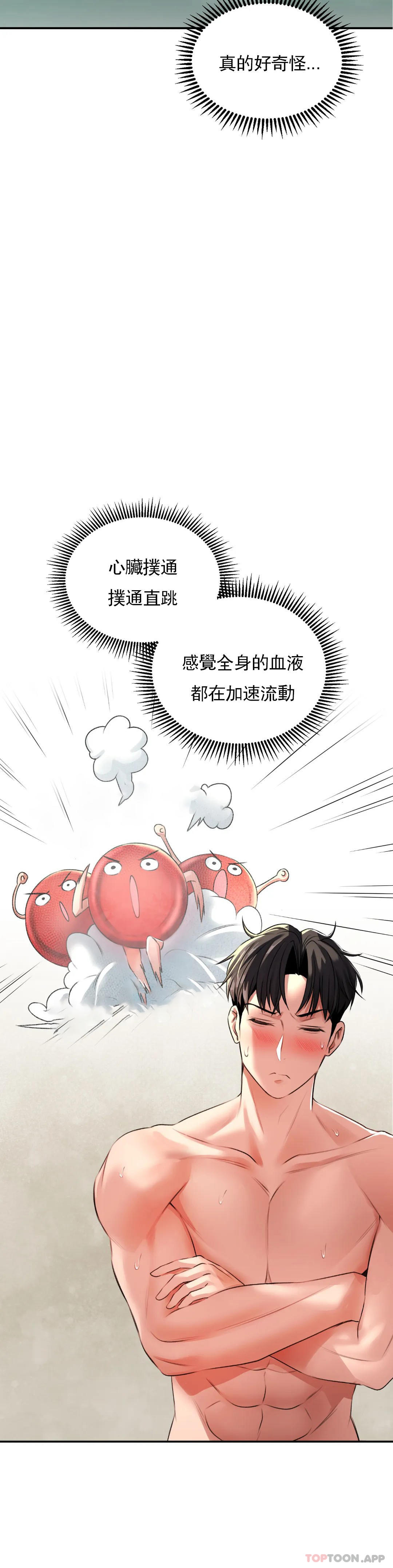 《草藥愛談》漫画 第2話-感覺，好舒服