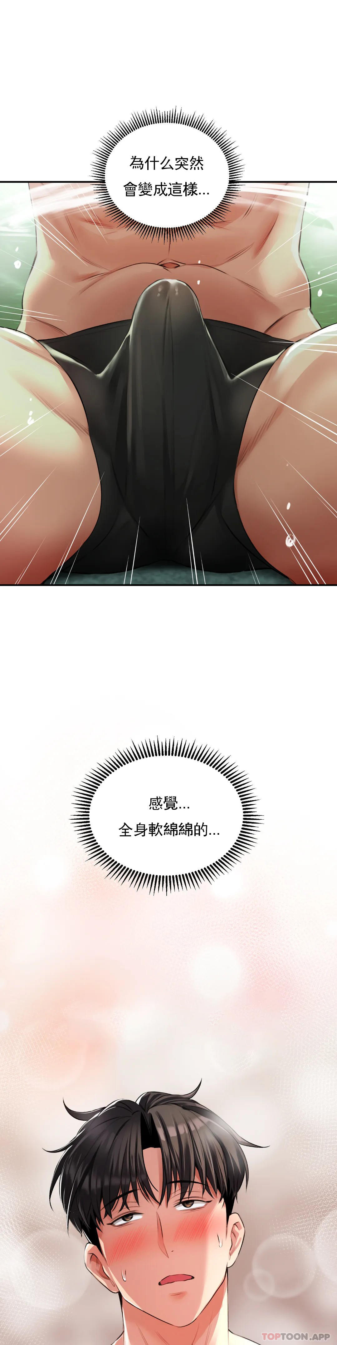 《草藥愛談》漫画 第2話-感覺，好舒服