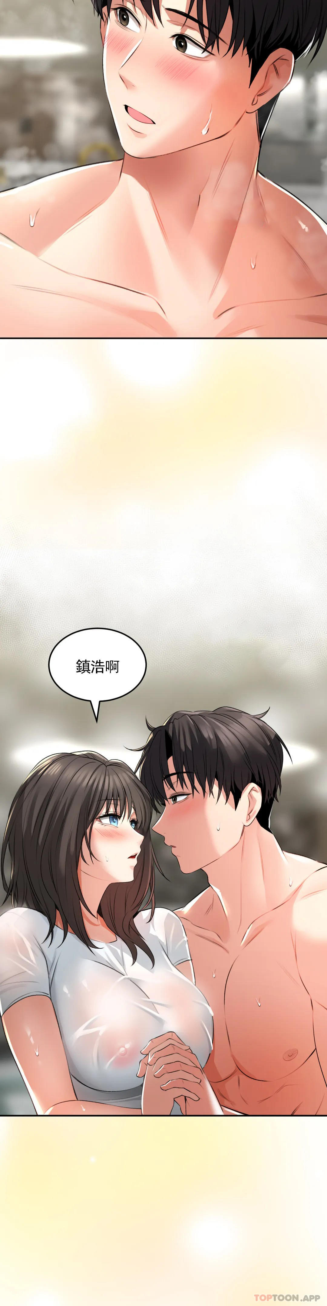 《草藥愛談》漫画 第2話-感覺，好舒服