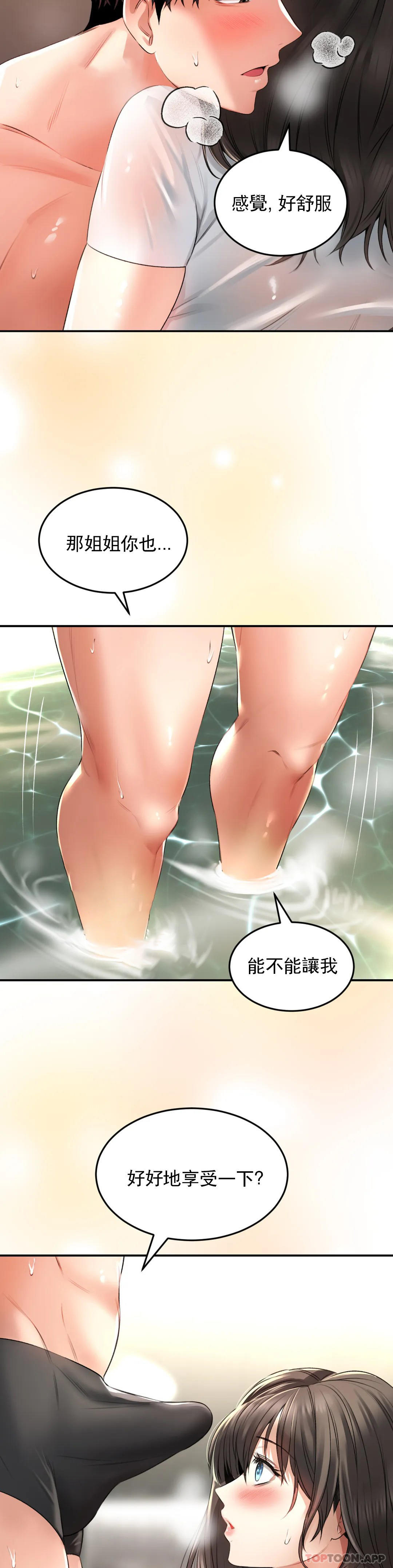 《草藥愛談》漫画 第2話-感覺，好舒服