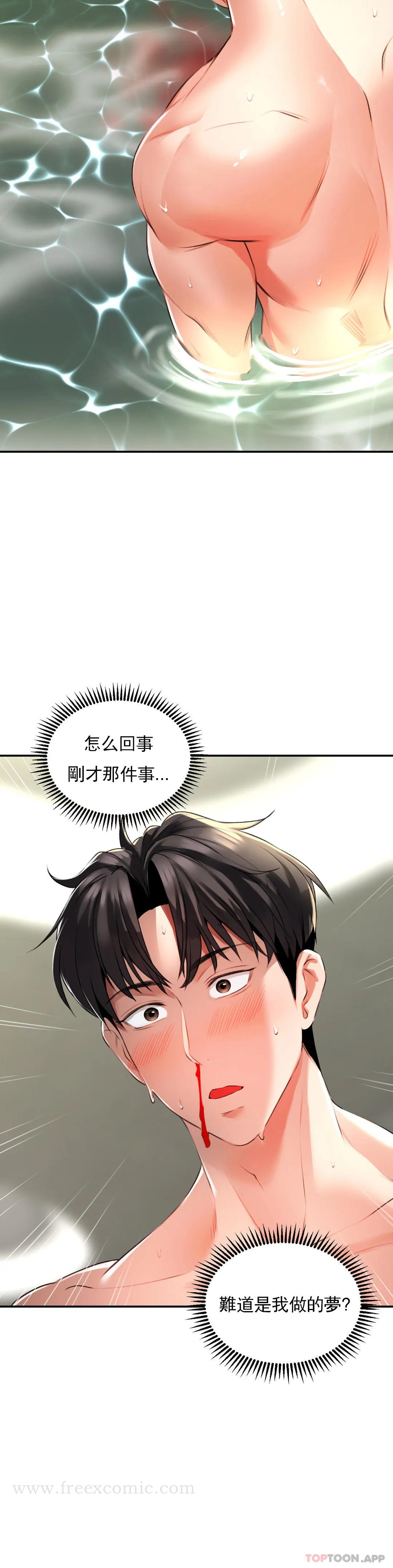 《草藥愛談》漫画 第2話-感覺，好舒服