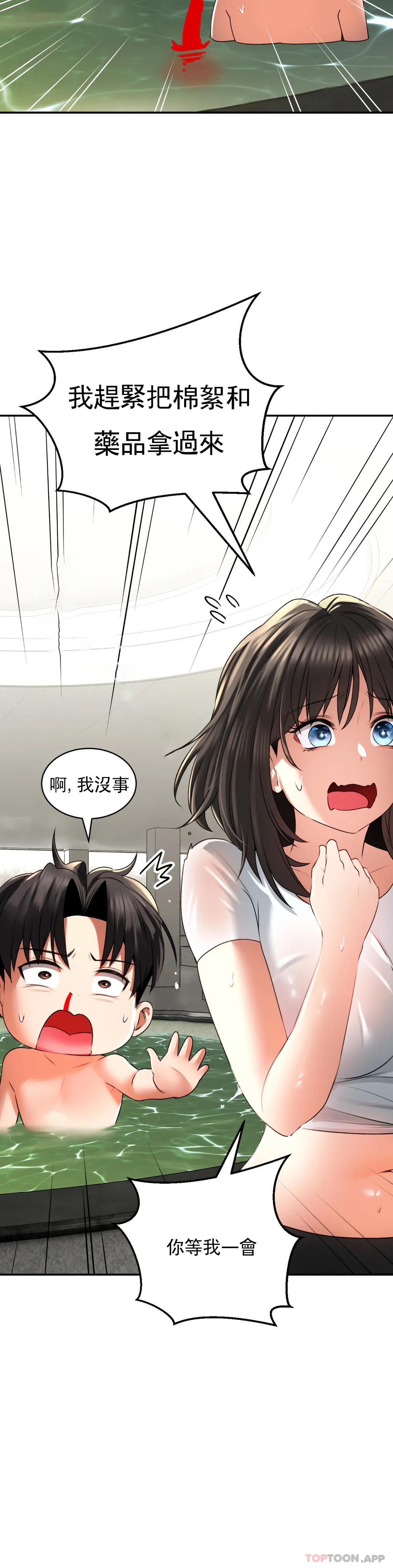 《草藥愛談》漫画 第2話-感覺，好舒服