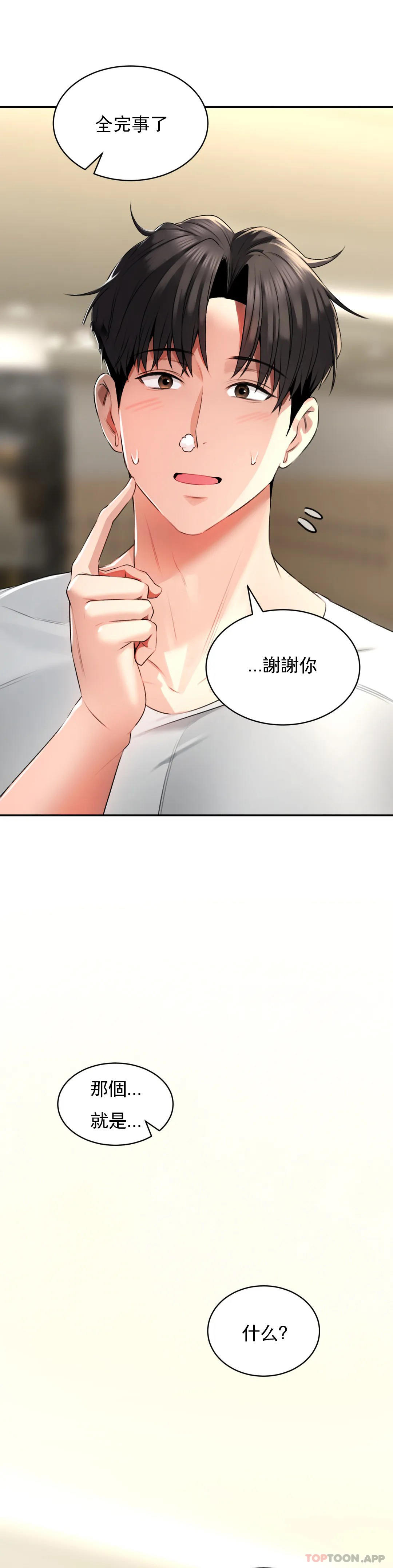 《草藥愛談》漫画 第2話-感覺，好舒服