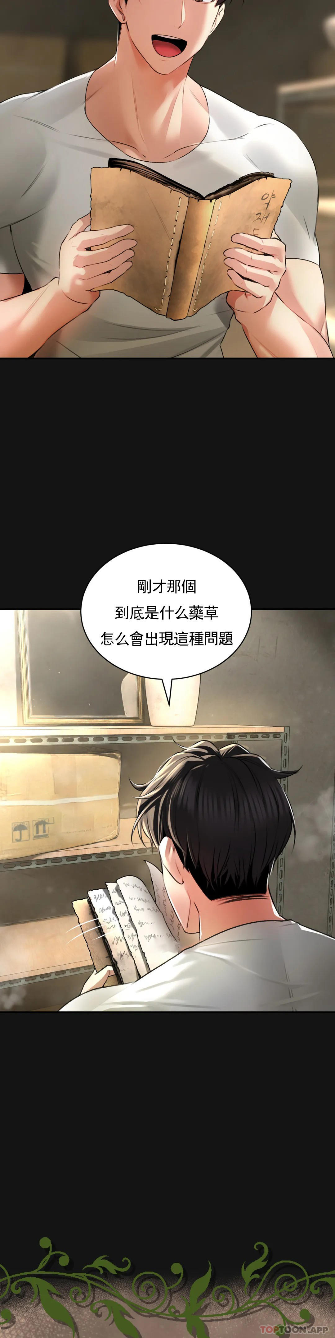 《草藥愛談》漫画 第2話-感覺，好舒服