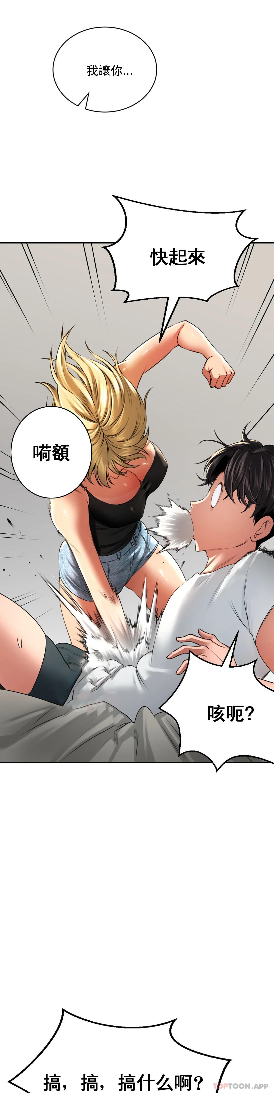 《草藥愛談》漫画 第3話-姐姐，你沒事吧