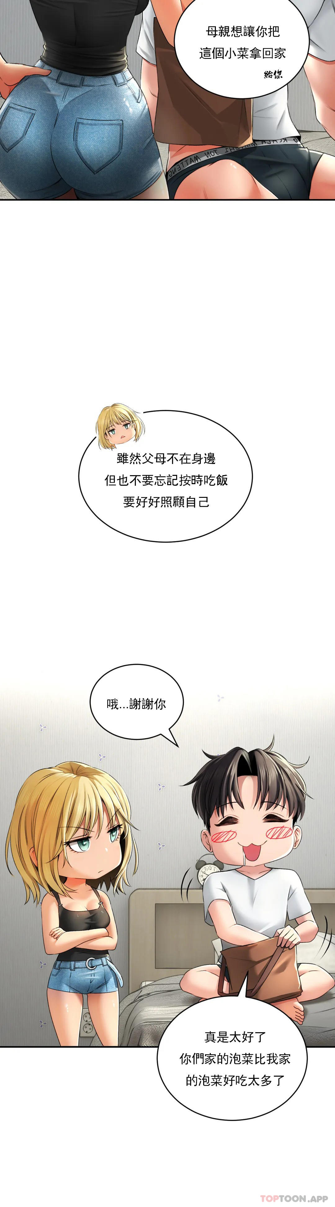 《草藥愛談》漫画 第3話-姐姐，你沒事吧