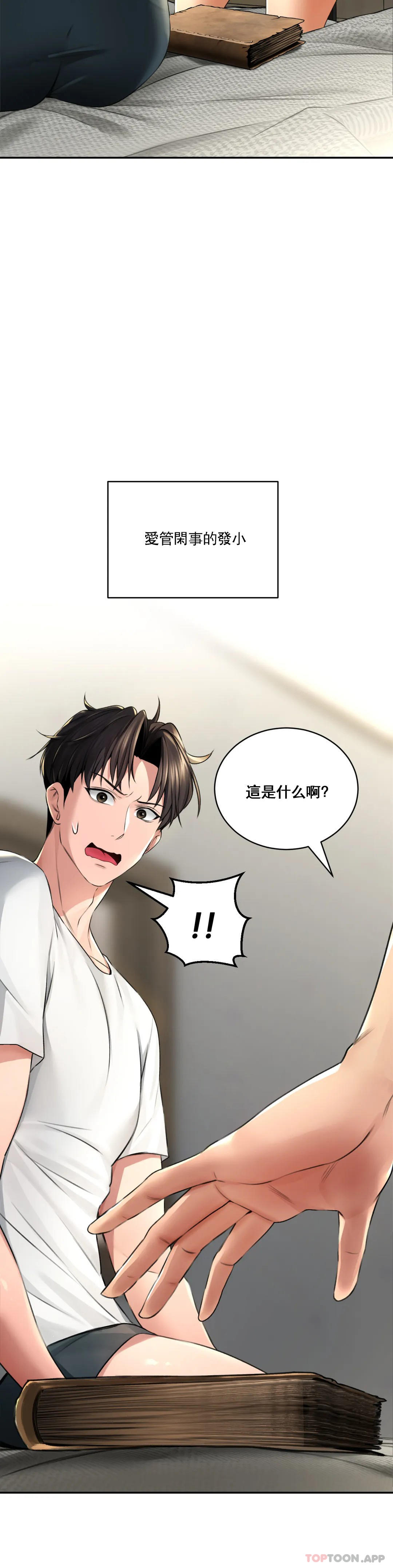 《草藥愛談》漫画 第3話-姐姐，你沒事吧