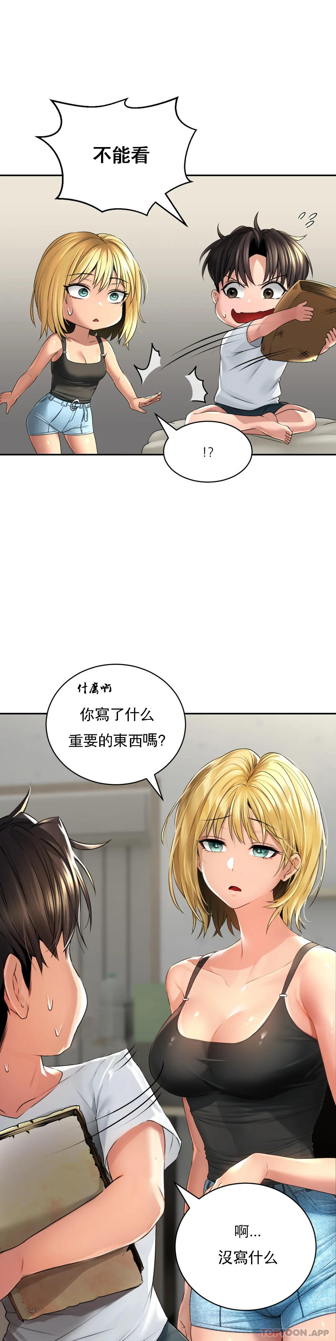 《草藥愛談》漫画 第3話-姐姐，你沒事吧