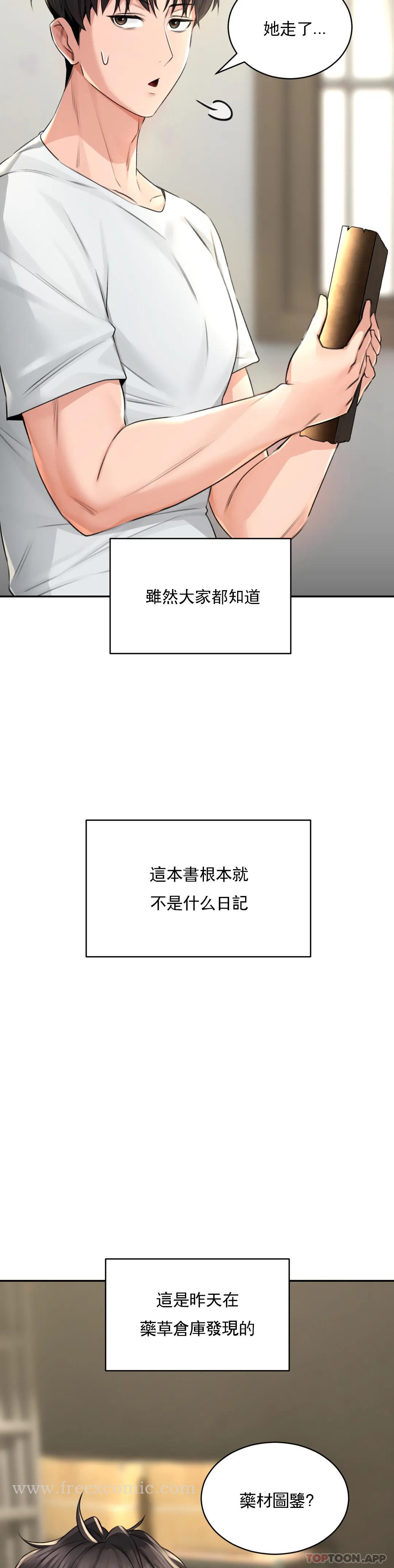 《草藥愛談》漫画 第3話-姐姐，你沒事吧
