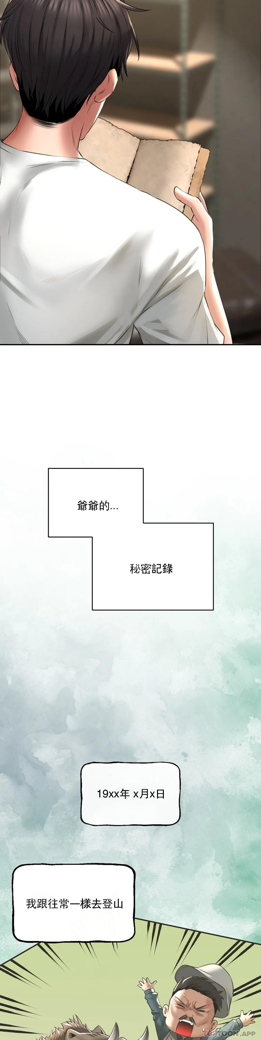 《草藥愛談》漫画 第3話-姐姐，你沒事吧