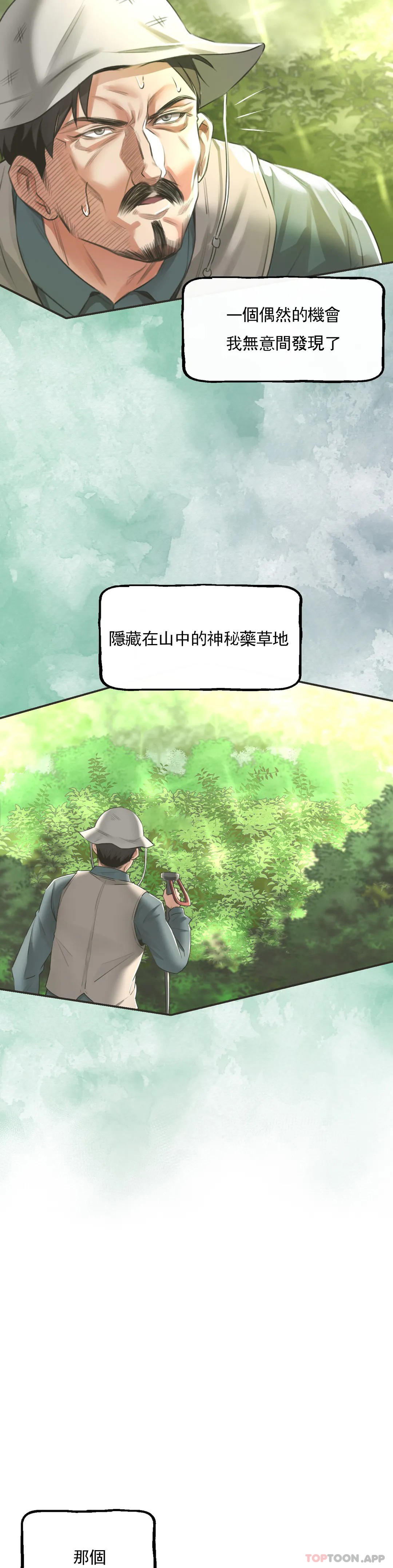 《草藥愛談》漫画 第3話-姐姐，你沒事吧