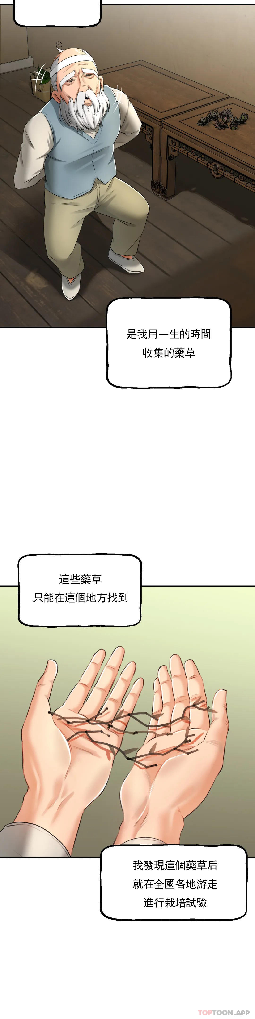 《草藥愛談》漫画 第3話-姐姐，你沒事吧
