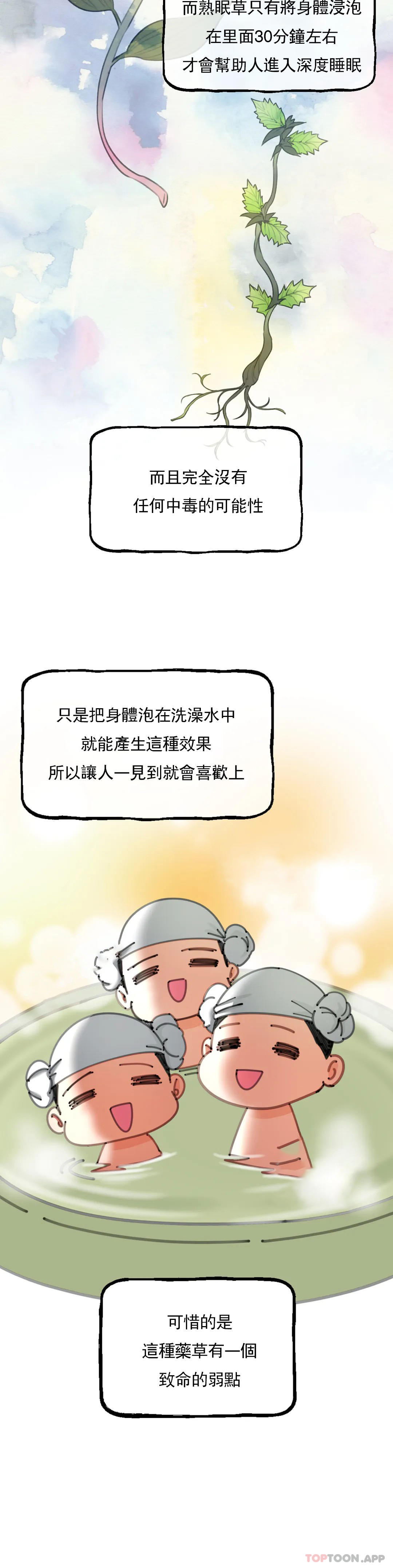 《草藥愛談》漫画 第3話-姐姐，你沒事吧