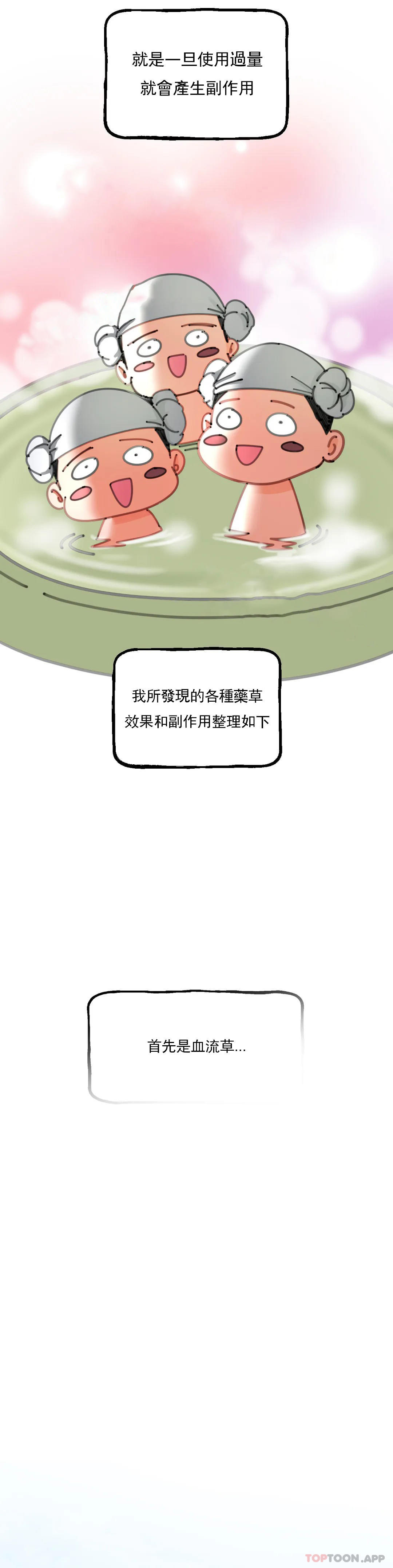 《草藥愛談》漫画 第3話-姐姐，你沒事吧