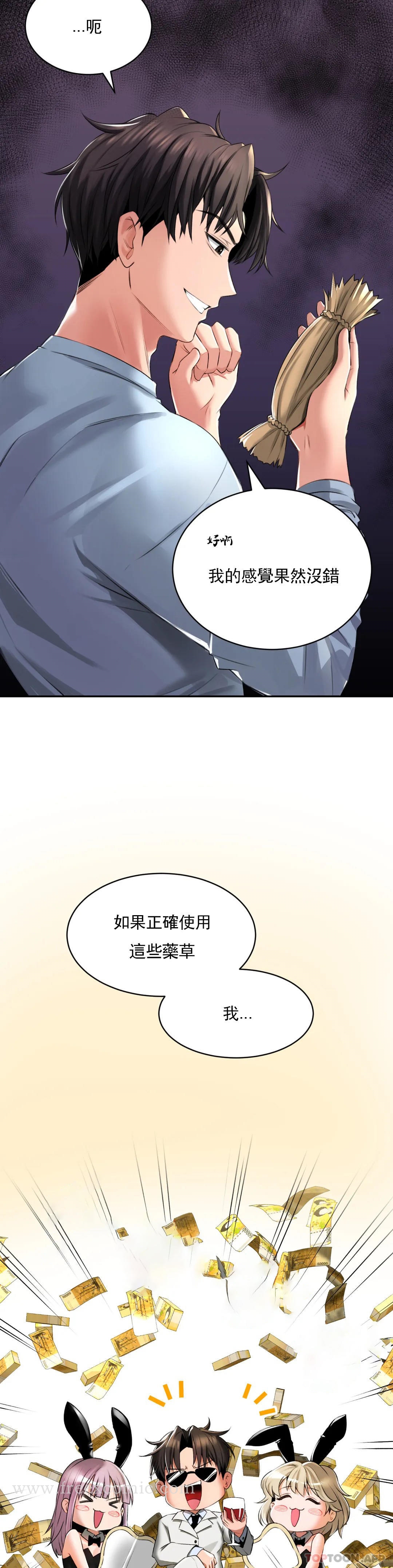 《草藥愛談》漫画 第3話-姐姐，你沒事吧