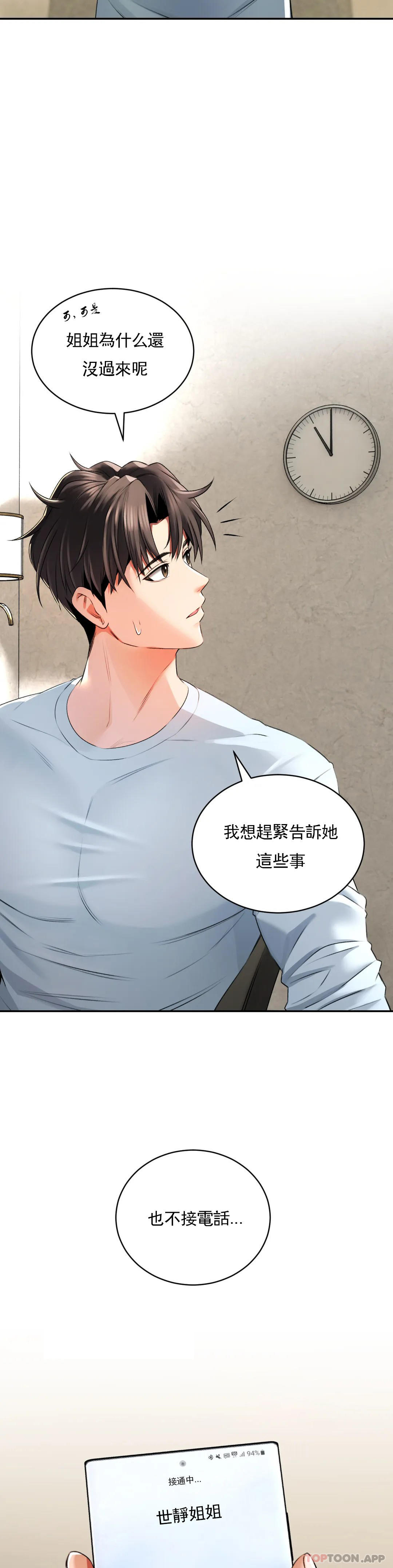 《草藥愛談》漫画 第3話-姐姐，你沒事吧
