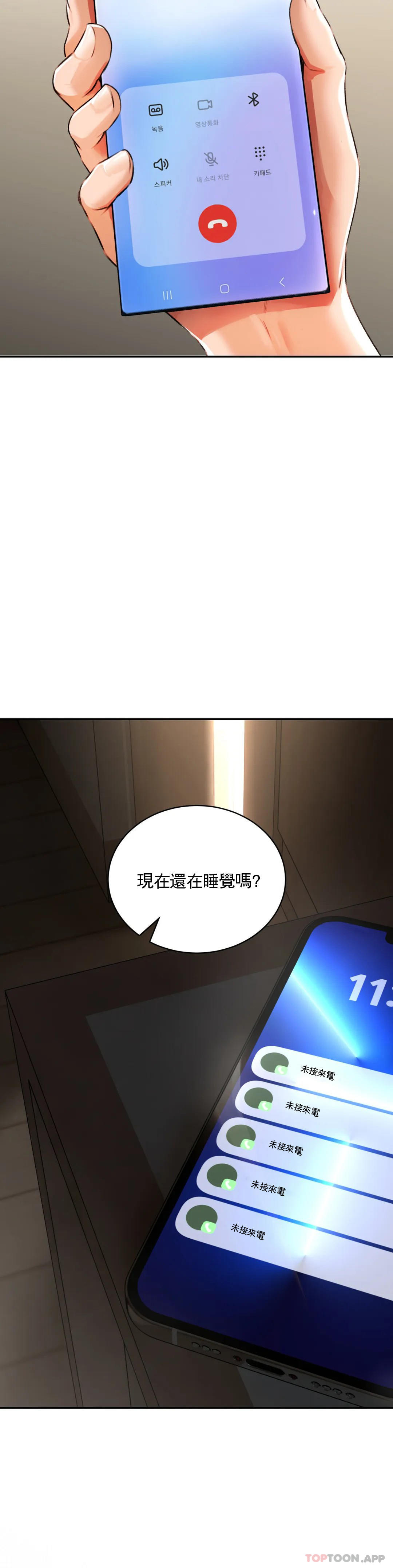 《草藥愛談》漫画 第3話-姐姐，你沒事吧