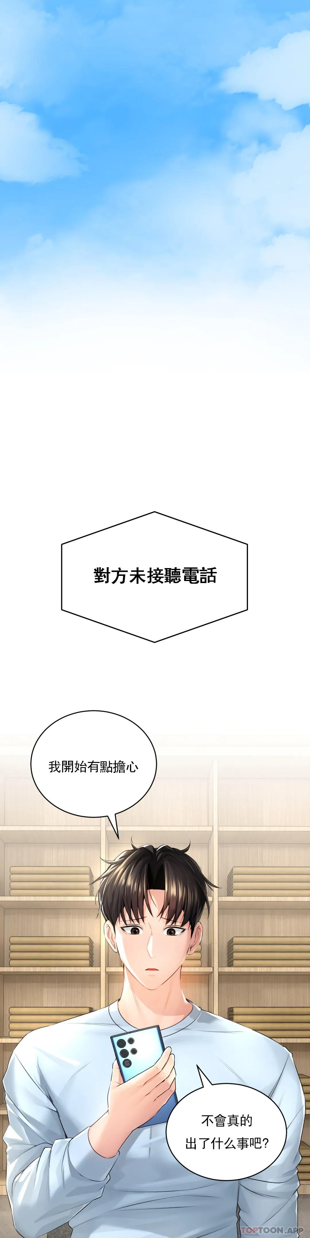 《草藥愛談》漫画 第3話-姐姐，你沒事吧