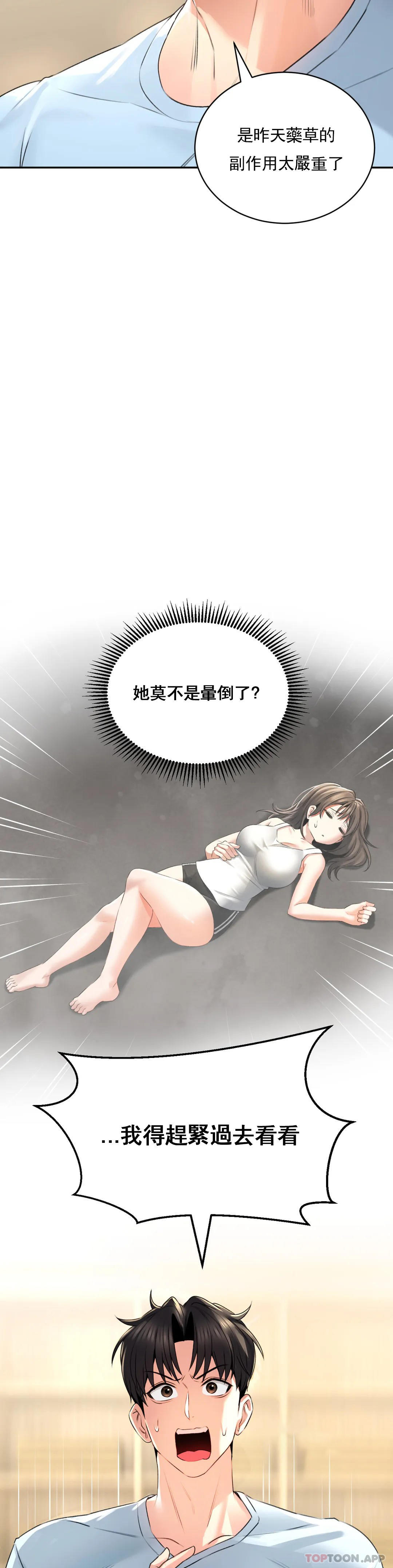 《草藥愛談》漫画 第3話-姐姐，你沒事吧