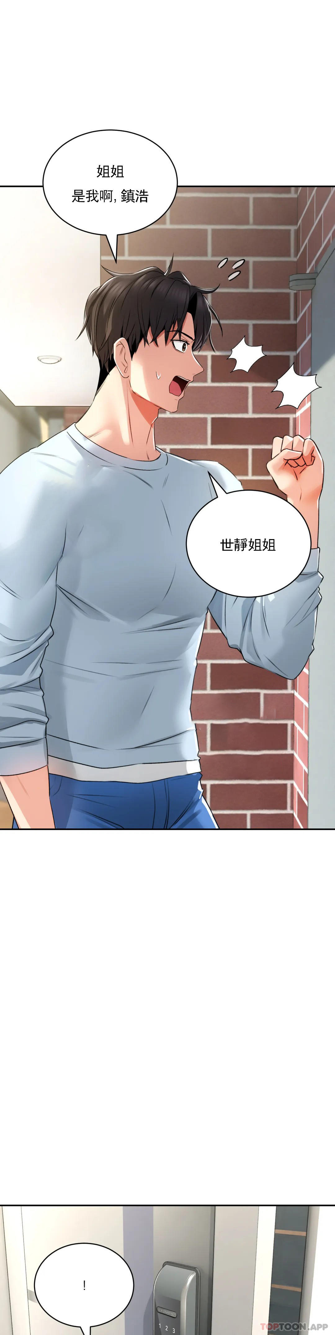 《草藥愛談》漫画 第3話-姐姐，你沒事吧