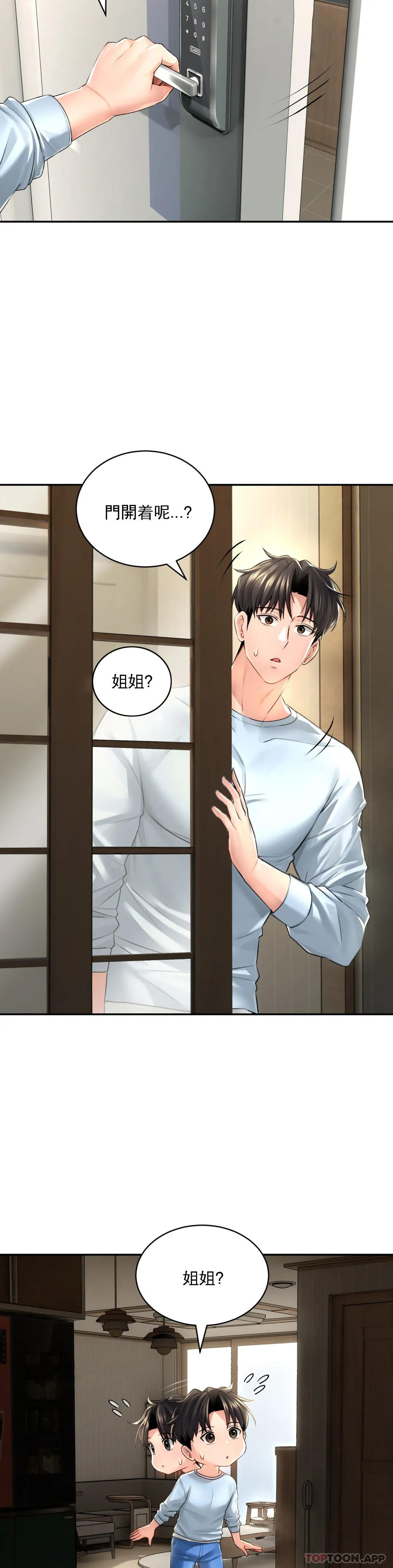 《草藥愛談》漫画 第3話-姐姐，你沒事吧