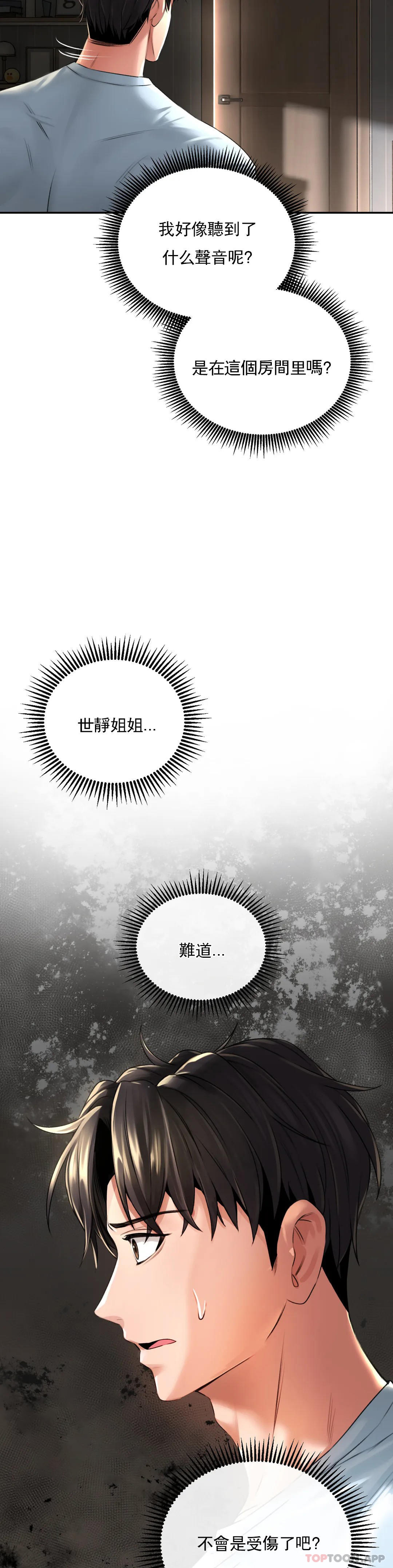 《草藥愛談》漫画 第3話-姐姐，你沒事吧