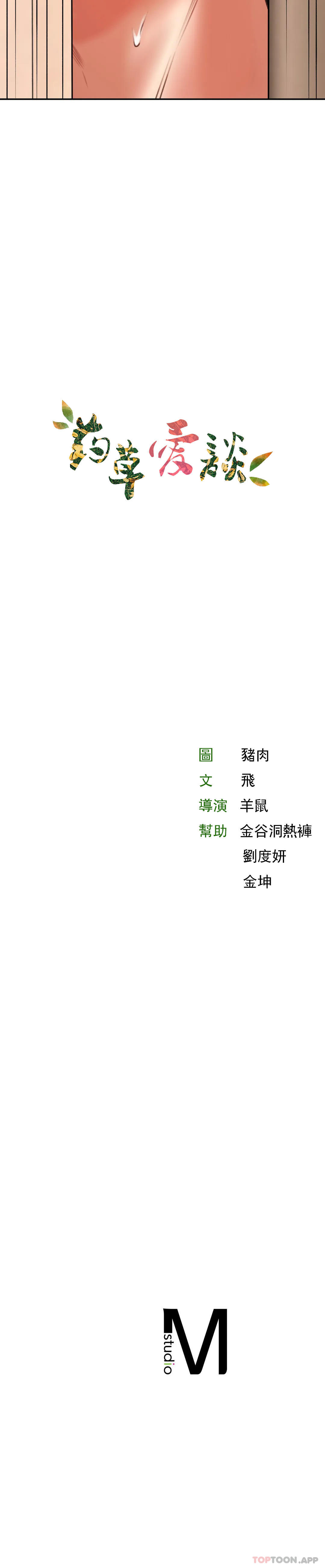 《草藥愛談》漫画 第3話-姐姐，你沒事吧