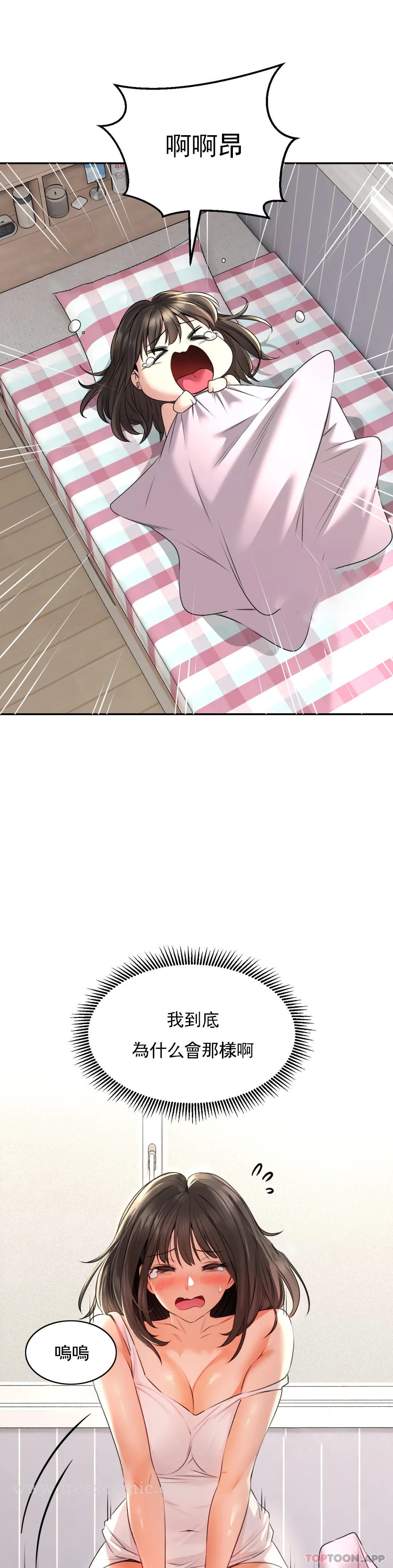 《草藥愛談》漫画 第4話-爲什麽會這樣？