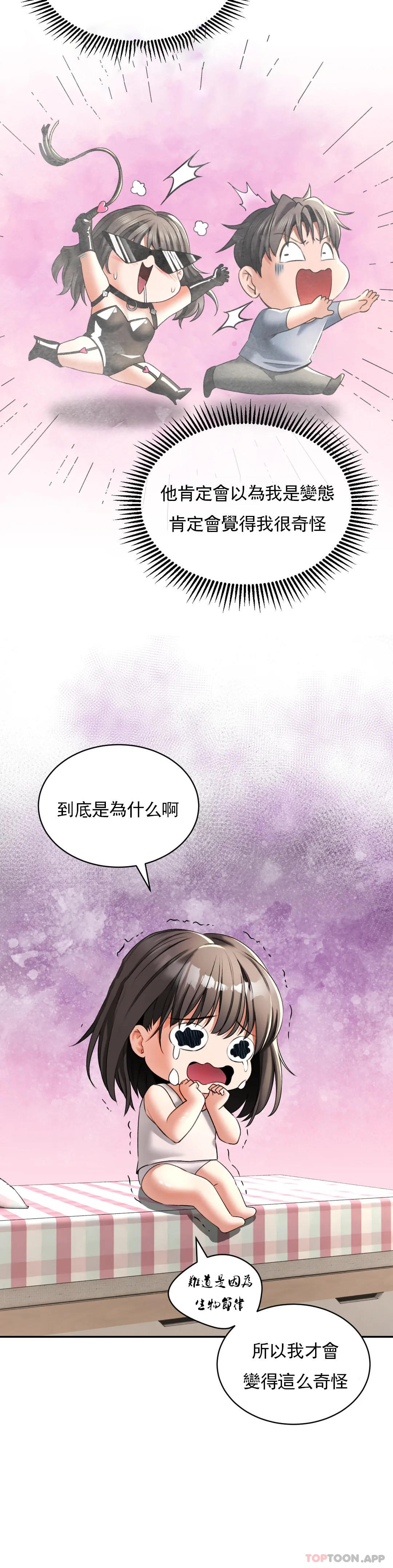 《草藥愛談》漫画 第4話-爲什麽會這樣？