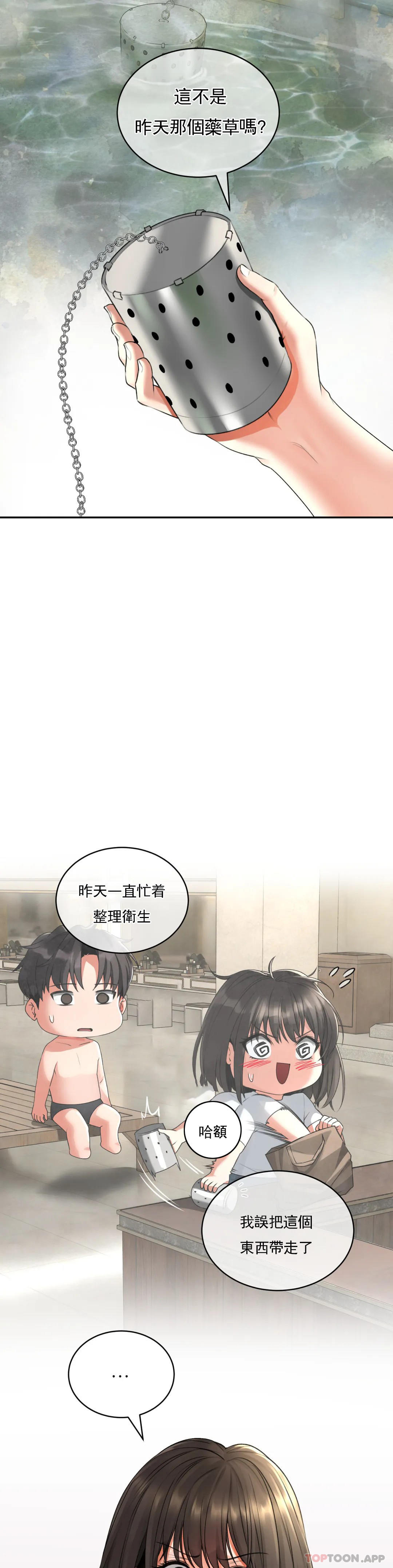 《草藥愛談》漫画 第4話-爲什麽會這樣？