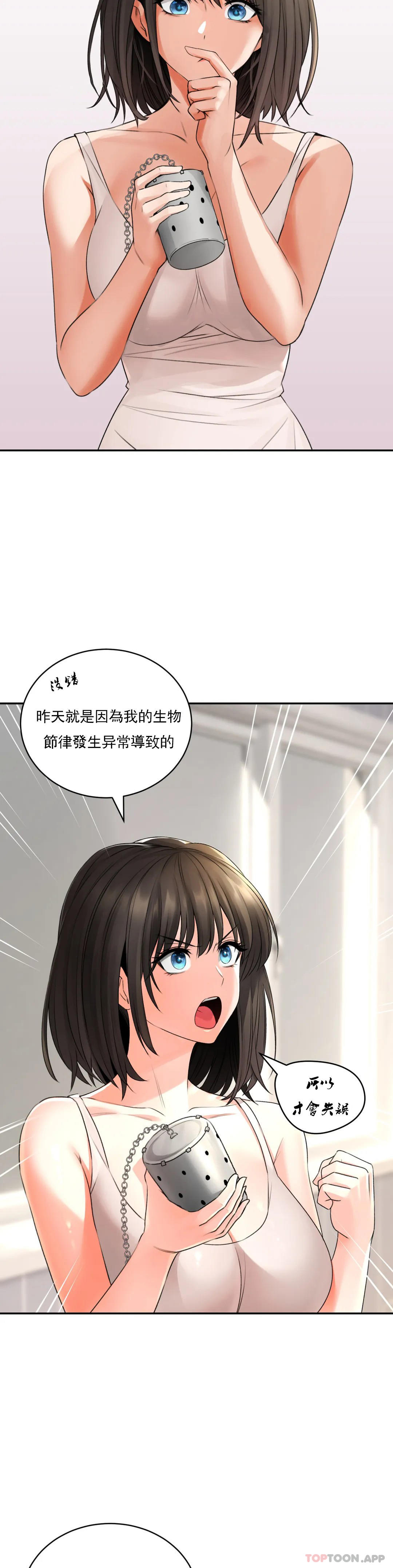 《草藥愛談》漫画 第4話-爲什麽會這樣？