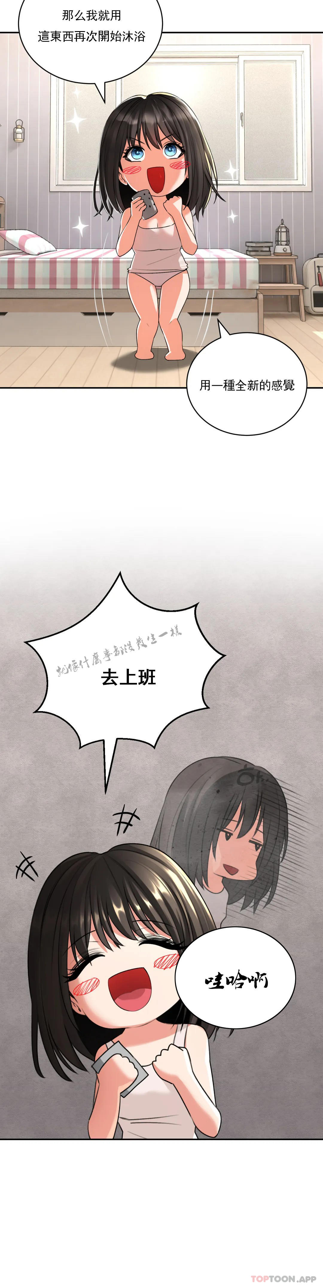 《草藥愛談》漫画 第4話-爲什麽會這樣？