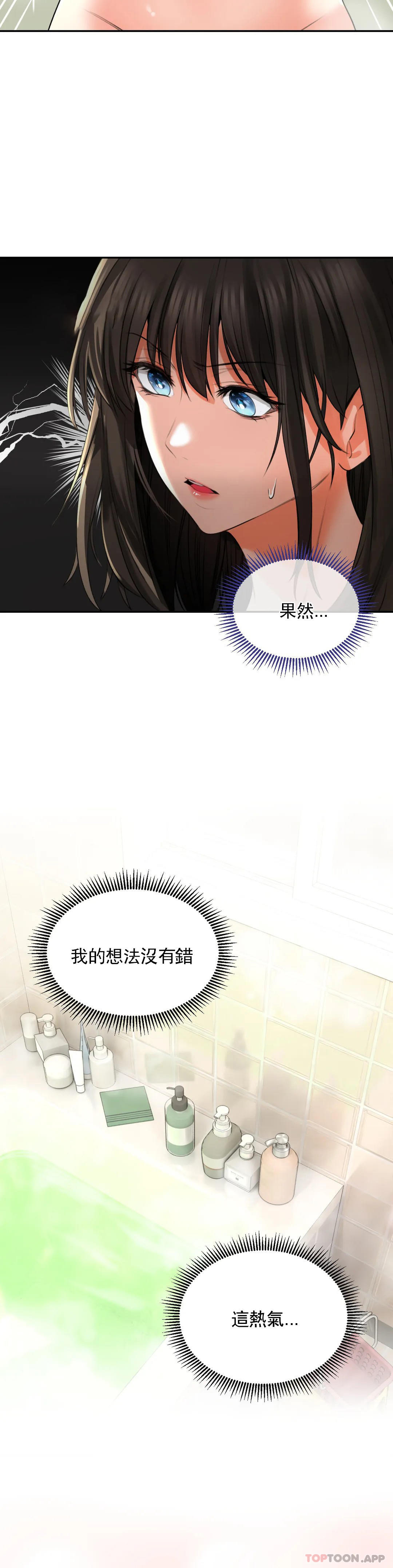 《草藥愛談》漫画 第4話-爲什麽會這樣？